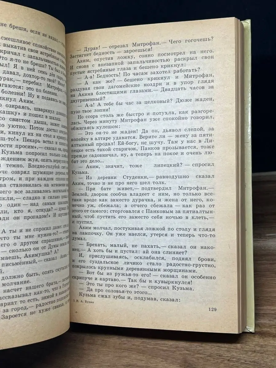 И. А. Бунин. Повести и рассказы Лениздат 159382812 купить в  интернет-магазине Wildberries