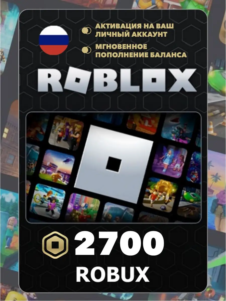 Карта пополнения роблокс 2700 Robux Roblox 159383767 купить в  интернет-магазине Wildberries