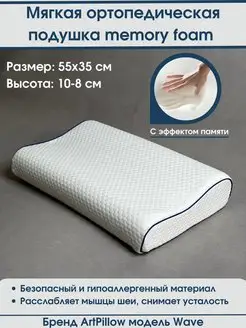 Подушка ортопедическая 55х35 см с памятью ArtPillow 159384228 купить за 2 113 ₽ в интернет-магазине Wildberries