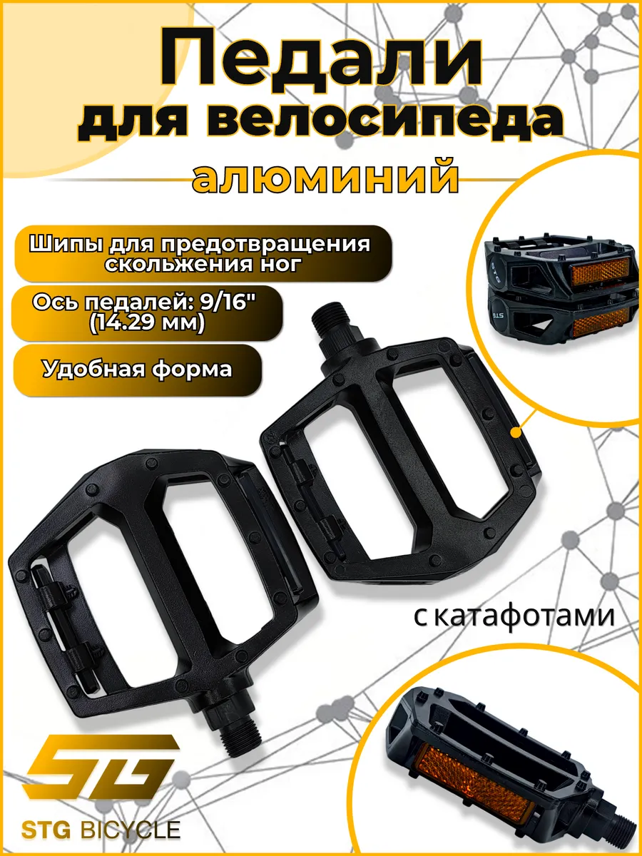 Педали для велосипеда алюминиевые широкие - резьба 9 16"