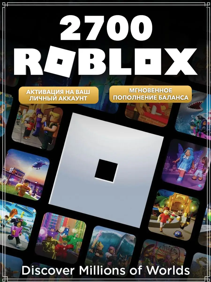 Карта пополнения Roblox 2700 Robux Роблокс робакс Gift Card Roblox  159387530 купить в интернет-магазине Wildberries