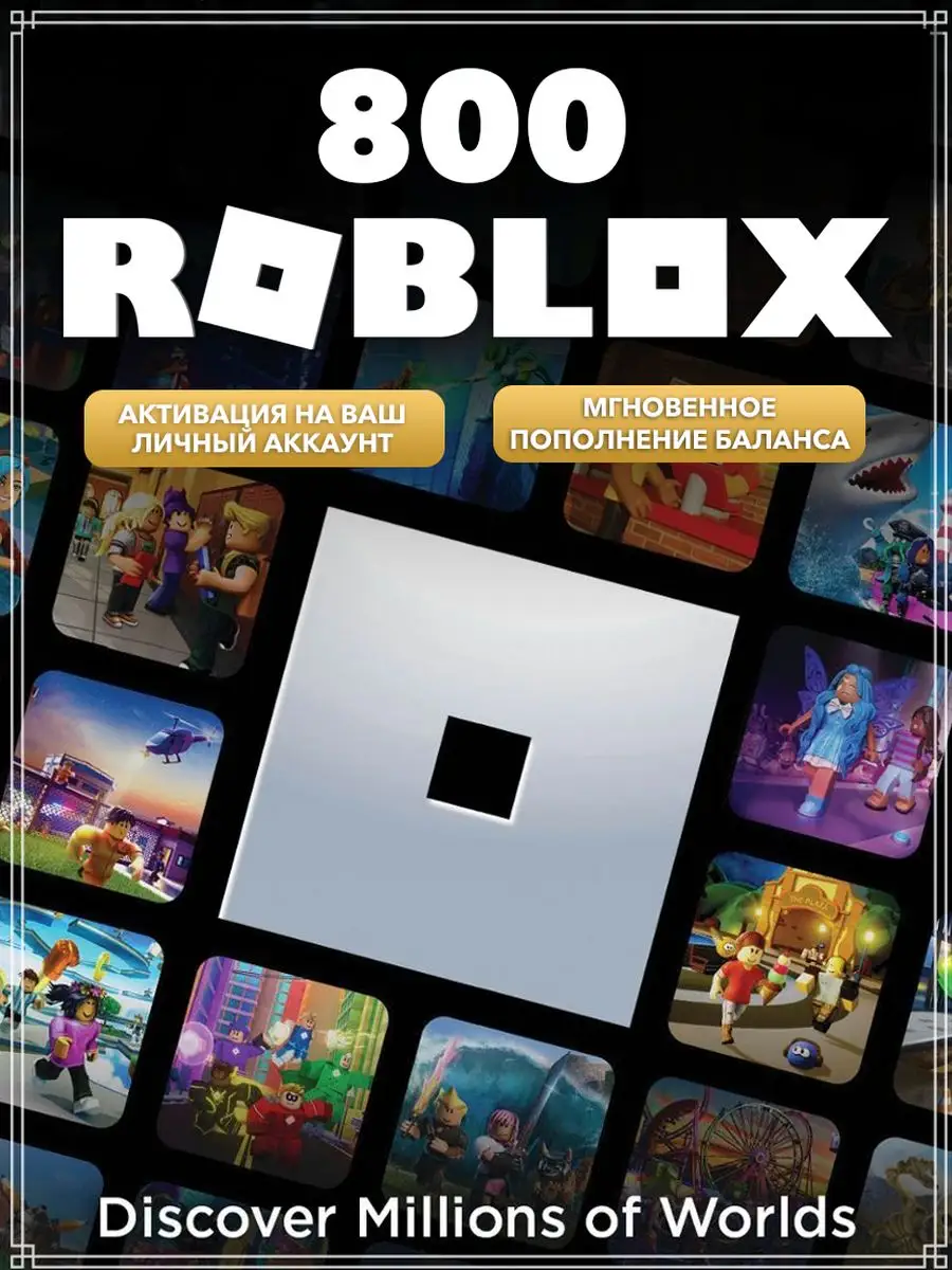 Карта пополнения Roblox 800 Robux Роблокс робакс Gift Card Roblox 159387532  купить в интернет-магазине Wildberries