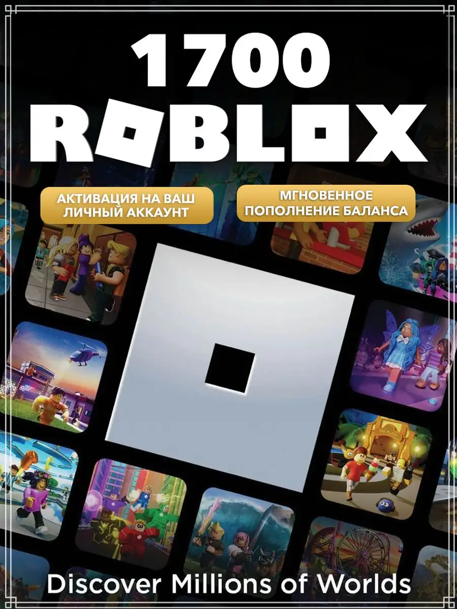 Карта пополнения Roblox 1700 Robux Роблокс робакс Gift Card Roblox  159387533 купить в интернет-магазине Wildberries