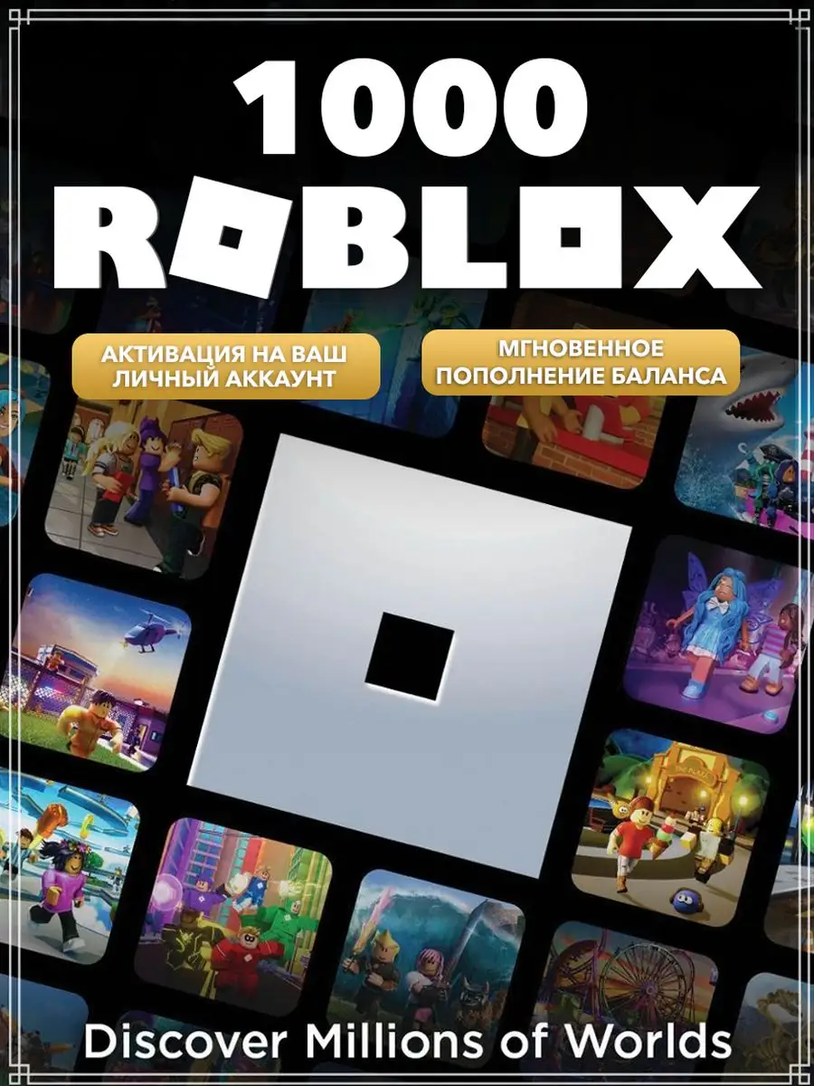 Карта пополнения Roblox 1000 Robux Роблокс робакс Gift Card Roblox  159387534 купить в интернет-магазине Wildberries