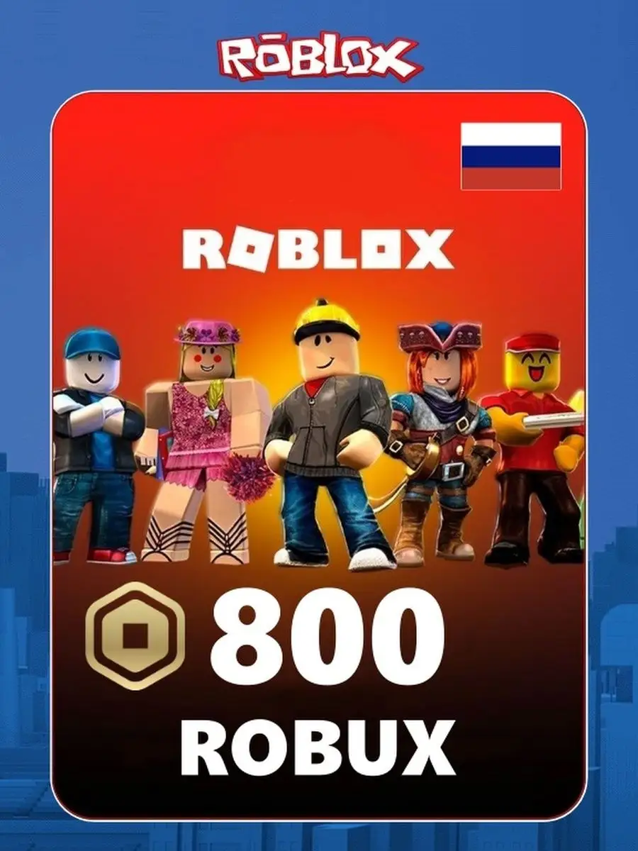 Карта пополнения Roblox 800 Robux для игры Роблокс 159388470 купить в  интернет-магазине Wildberries