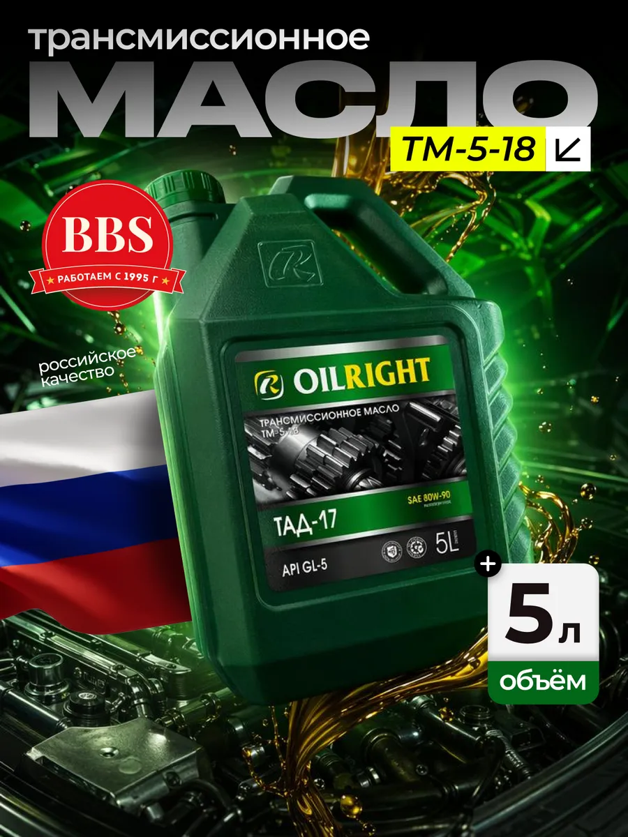 Трансмиссионное масло ТМ-5-18 5л. 37643