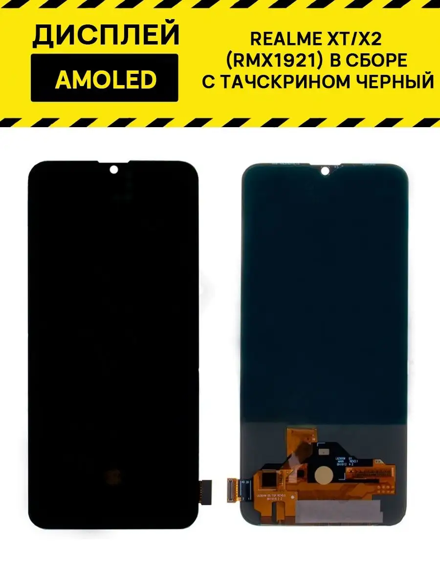 Дисплей для Realme XT/X2 (RMX1921) в сборе с тачскрином Электронщик  159389399 купить в интернет-магазине Wildberries