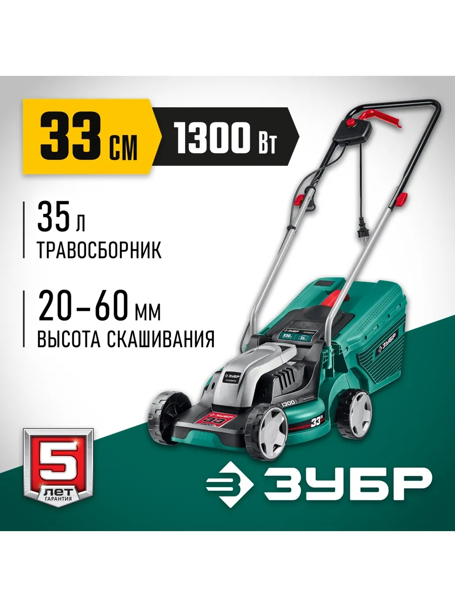 Газонокосилка электрическая 1300 Вт