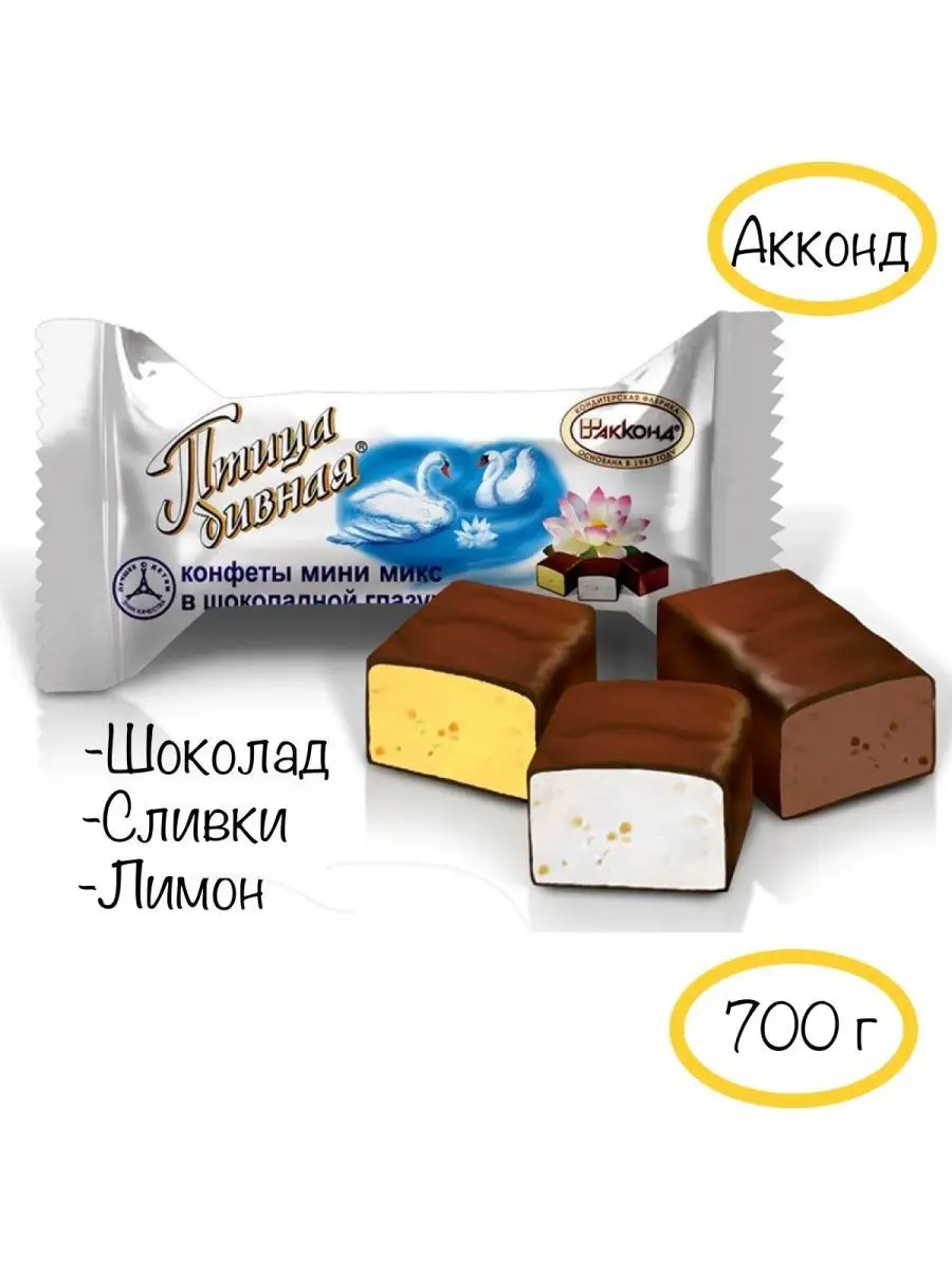 Акконд Конфеты Птица дивная мини микс 700 г Акконд