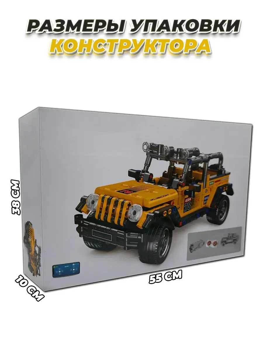 Technic Jeep Wrangler джип радиоуправляемый LEGO 159391532 купить за 2 927  ₽ в интернет-магазине Wildberries