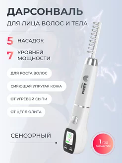 Дарсонваль с насадками Asiana beauty 159391621 купить за 2 772 ₽ в интернет-магазине Wildberries