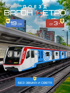 Вагон метро 81-765 Москва 18.5 см SUBWAYMSC-18-WHBU Технопарк 159393989 купить за 626 ₽ в интернет-магазине Wildberries