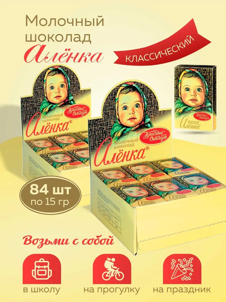 Плиточный шоколад Аленка 15 г х 84 шт Аленка 159394190 купить в  интернет-магазине Wildberries