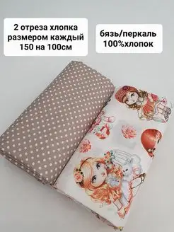 Ткань для рукоделия Savvateeva Anna 159394327 купить за 418 ₽ в интернет-магазине Wildberries