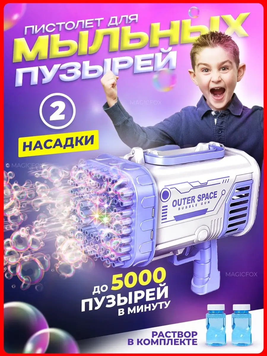 Мыльные пузыри пистолет ( миниган ) генератор MagicFox 159394502 купить за  1 055 ₽ в интернет-магазине Wildberries