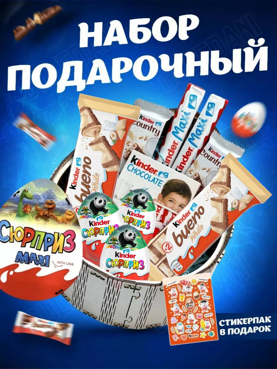 Подарочный набор Киндер 10 сладостей KINDER 159394633 купить за 1 423 ₽ в  интернет-магазине Wildberries