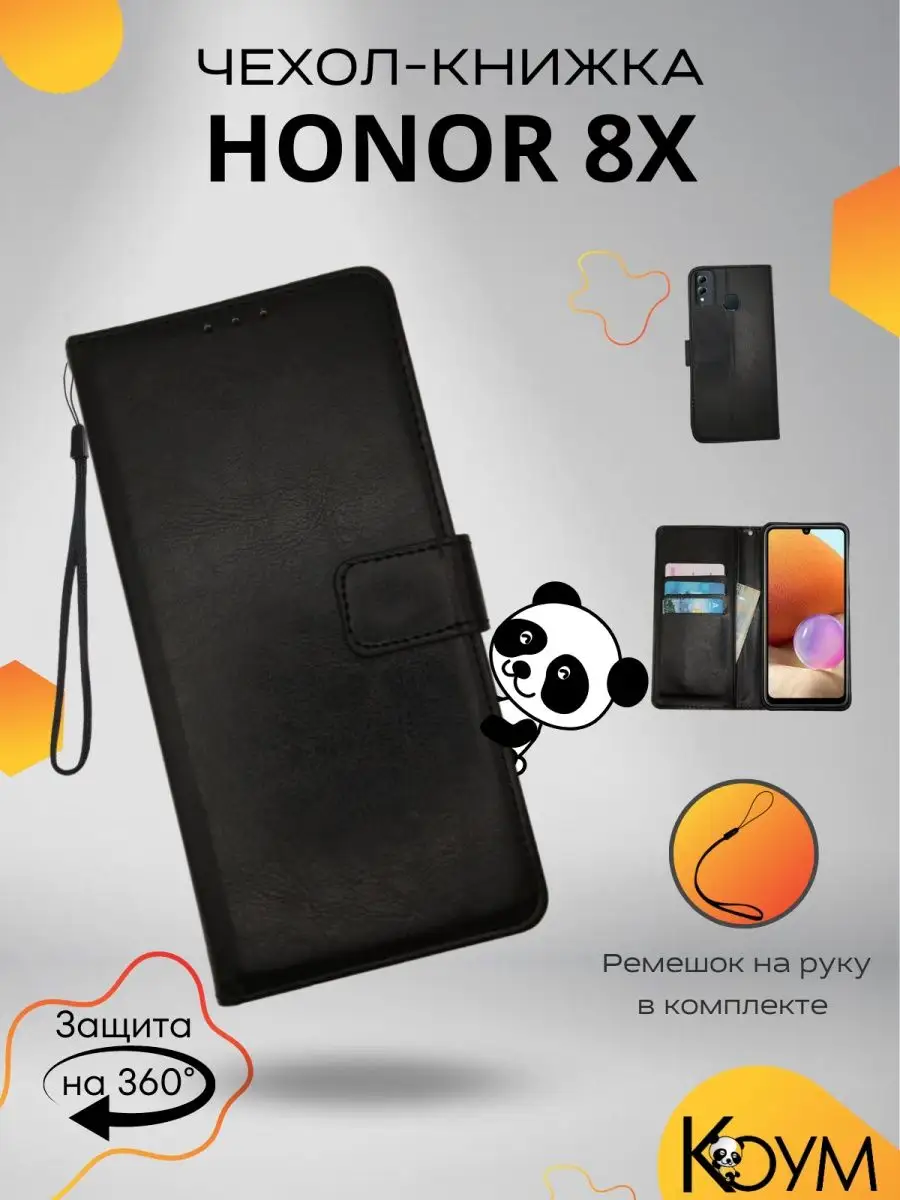 Чехол книжка на Хонор 8x Honor 159395219 купить за 395 ₽ в  интернет-магазине Wildberries