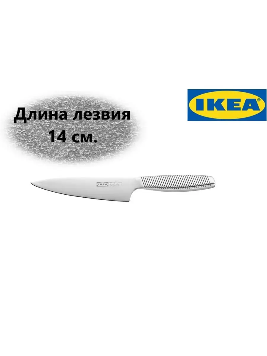 Нож ИКЕА нержавеющая сталь 9 см IKEA 159397005 купить в интернет-магазине  Wildberries