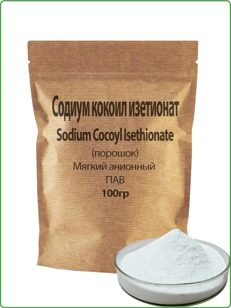 Кокоилглутамат натрия. Sodium isethionate что это. Кокоилизетионат натрия формула. Sodium isethionate что это. Sodium isethionate что это.