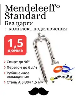 Бражная колонна Standard 1,5 дюйма (без царги) со шлангами Mendeleeff 159397806 купить за 6 562 ₽ в интернет-магазине Wildberries