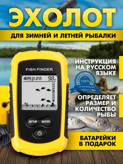 Эхолот ручной для рыбалки Lucky_Fishing 159398292 купить за 2 680 ₽ в интернет-магазине Wildberries