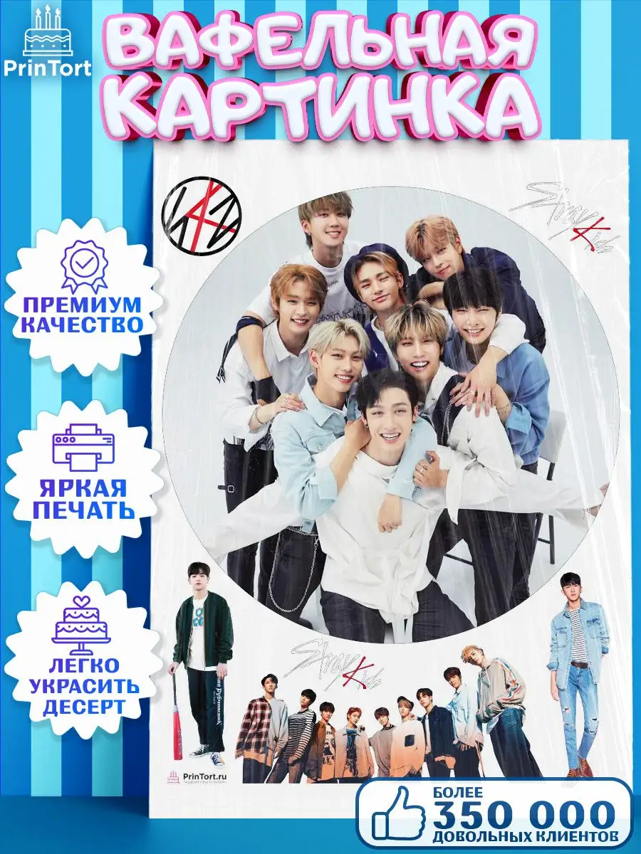 Вафельная картинка на торт Стрей Кидс Stray Kids К-ПОП K-POP PrinTort  159399345 купить за 274 ₽ в интернет-магазине Wildberries