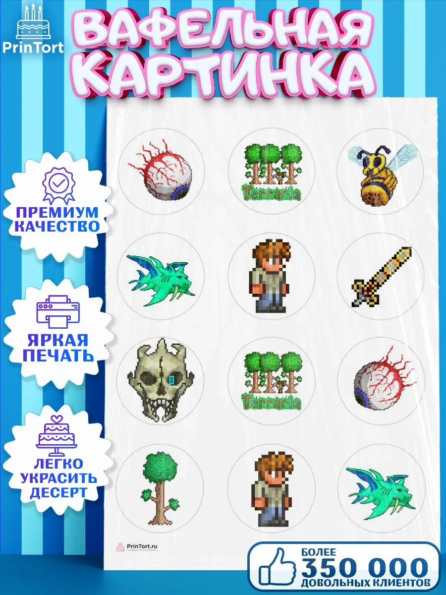 Вафельная картинка для торта Террария Terraria PrinTort 159399373 купить за  274 ₽ в интернет-магазине Wildberries