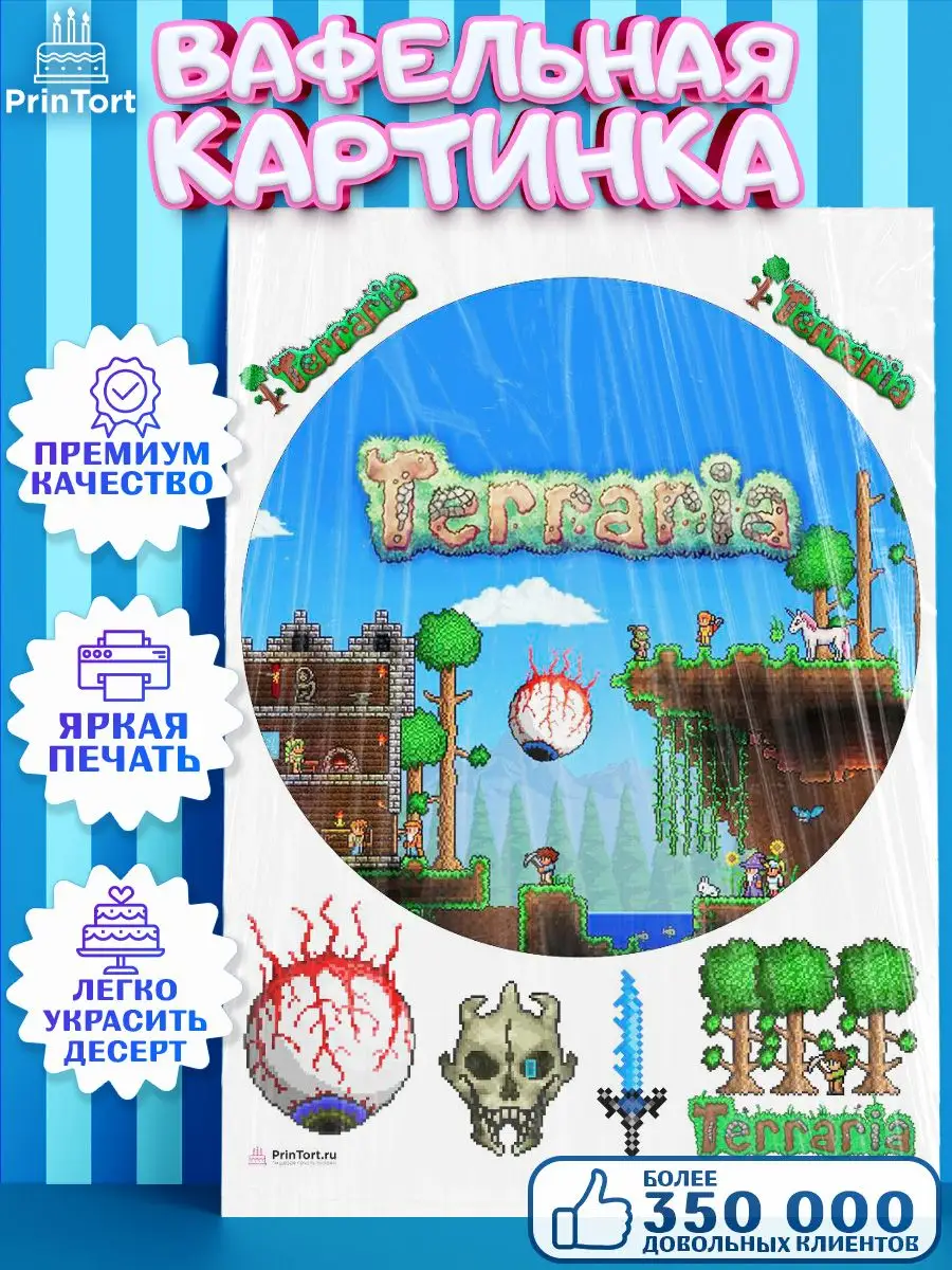 Вафельная картинка на торт Террария Terraria PrinTort 159399375 купить за  263 ₽ в интернет-магазине Wildberries