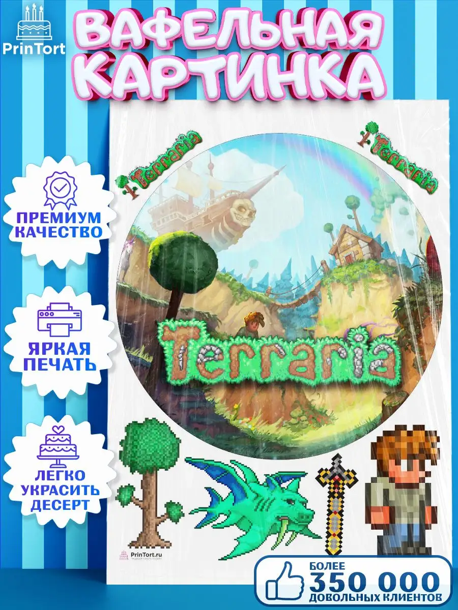 Вафельная картинка на торт Террария Terraria PrinTort 159399379 купить за  274 ₽ в интернет-магазине Wildberries