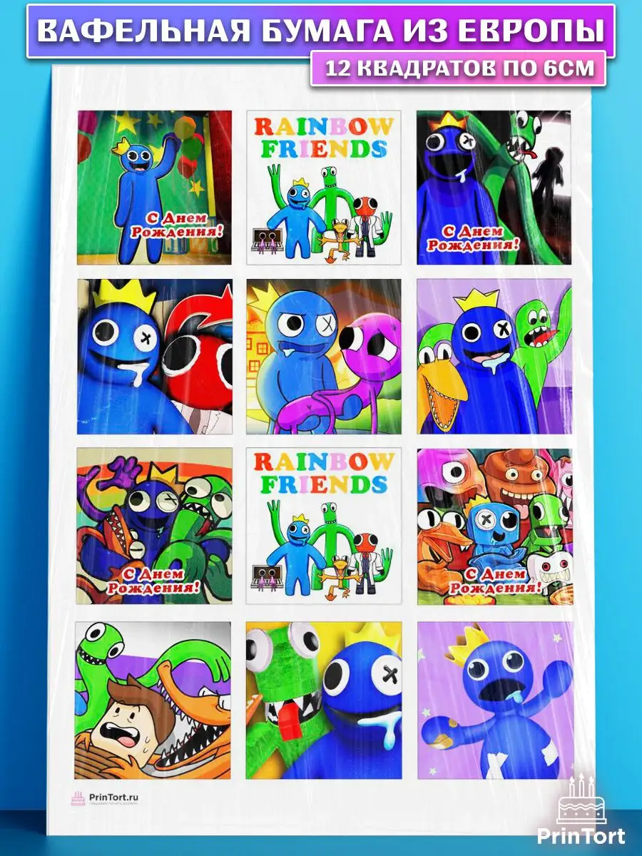 Вафельная картинка на торт Радужные друзья Rainbow Friends PrinTort  159399502 купить за 263 ₽ в интернет-магазине Wildberries