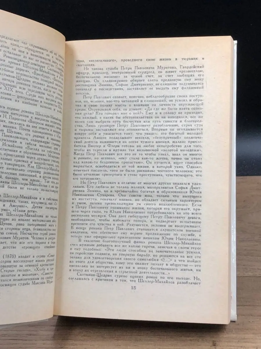 Гнилые болота. Беспечальное житье Правда 159403557 купить в  интернет-магазине Wildberries