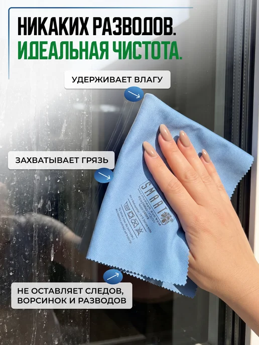 Smart Microfiber System Тряпка для стекол без разводов, голубой, фото 3