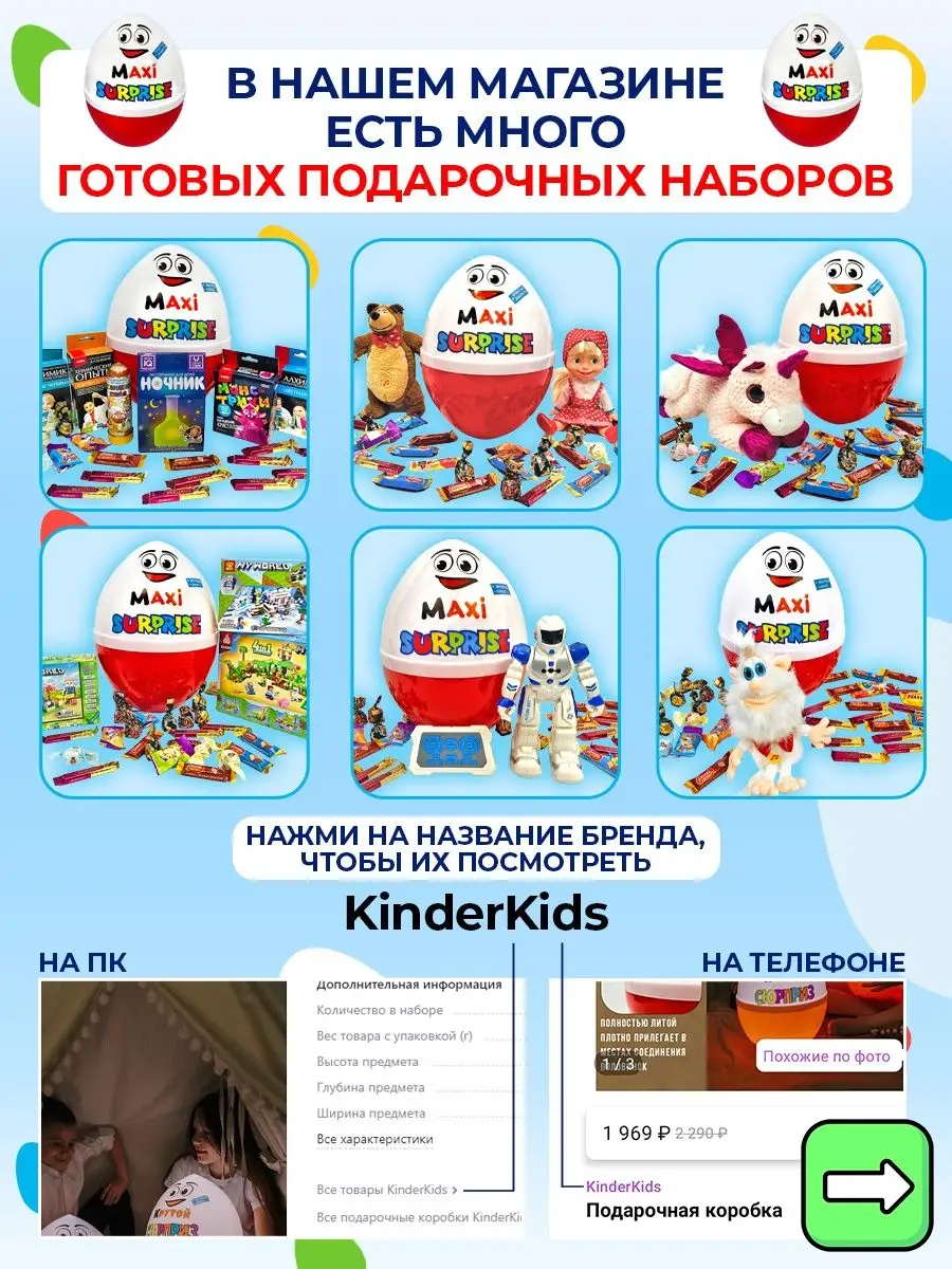 Большой киндер KinderKids 159405160 купить за 1 523 ₽ в интернет-магазине  Wildberries