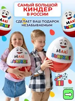 Большой киндер KinderKids 159405160 купить за 1 875 ₽ в интернет-магазине Wildberries