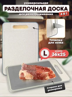 Доска для разморозки продуктов четыре в одном SERYY 159405674 купить за 1 109 ₽ в интернет-магазине Wildberries