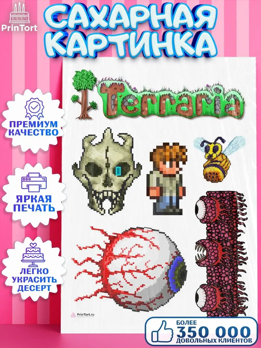 Сахарная картинка на торт Террария Terraria PrinTort 159406031 купить за  267 ₽ в интернет-магазине Wildberries