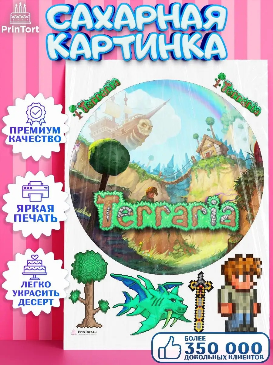 Сахарная картинка на торт Террария Terraria PrinTort 159406036 купить за  274 ₽ в интернет-магазине Wildberries