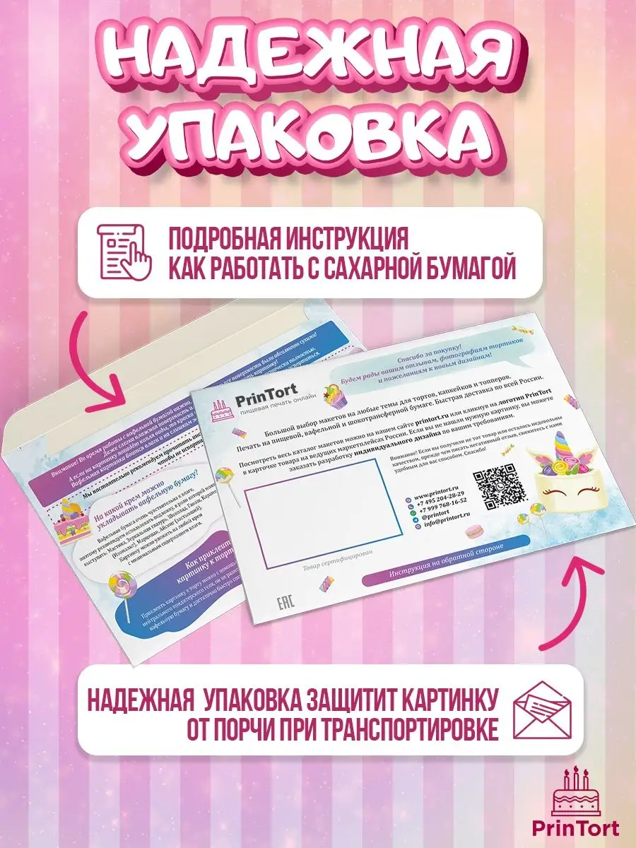 Украшение для торта сахарная картинка Косметика Косметолог PrinTort  159406170 купить за 280 ₽ в интернет-магазине Wildberries