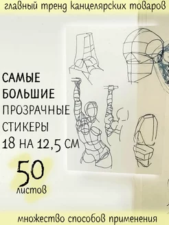 Стикеры прозрачные для заметок 18х12,5 см 50 листов All Kinds Of Stuff 159408753 купить за 288 ₽ в интернет-магазине Wildberries