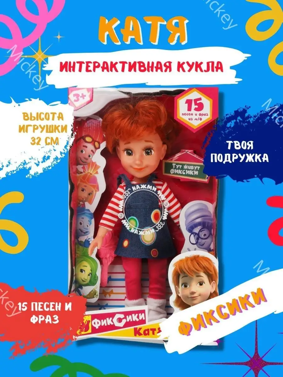 Интерактивная кукла Катя Фиксики 32 см Карапуз 159409155 купить в  интернет-магазине Wildberries
