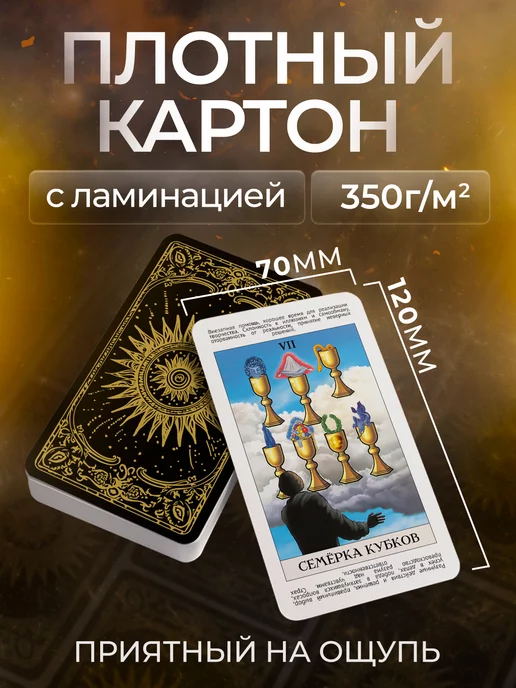 secrets of tarot Обучающая колода карт Таро Уэйта для начинающих с описанием, вариант, фото 3