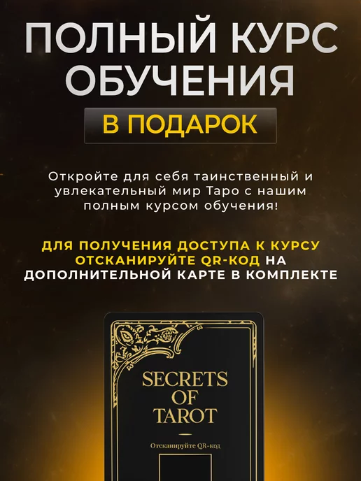 secrets of tarot Обучающая колода карт Таро Уэйта для начинающих с описанием, вариант, фото 6
