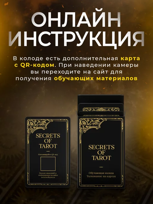 secrets of tarot Обучающая колода карт Таро Уэйта для начинающих с описанием, вариант, фото 7