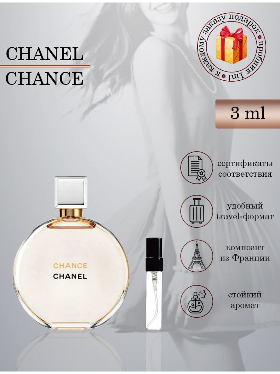Шанель шанс похожие ароматы. Шанель шанс спорт мужские. Chanel chance пирамида аромата зеленые. Купить Шанель шанс в Алматы.