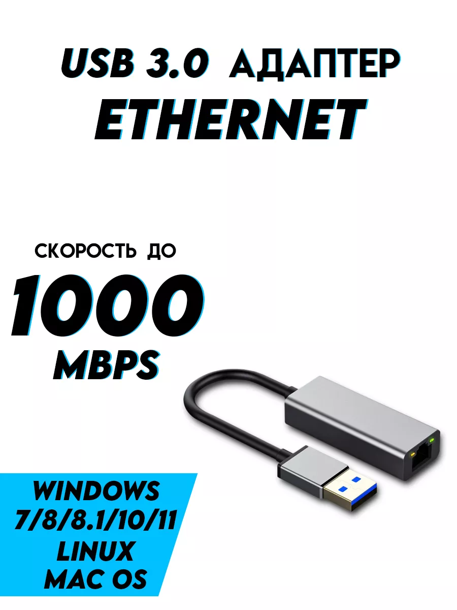 Внешняя сетевая карта USB - RJ45 Адаптер USB 3.0 - LAN