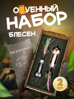 Блесна для рыбалки колеблющаяся на щуку подарочный набор The Fisherman 159412166 купить за 506 ₽ в интернет-магазине Wildberries