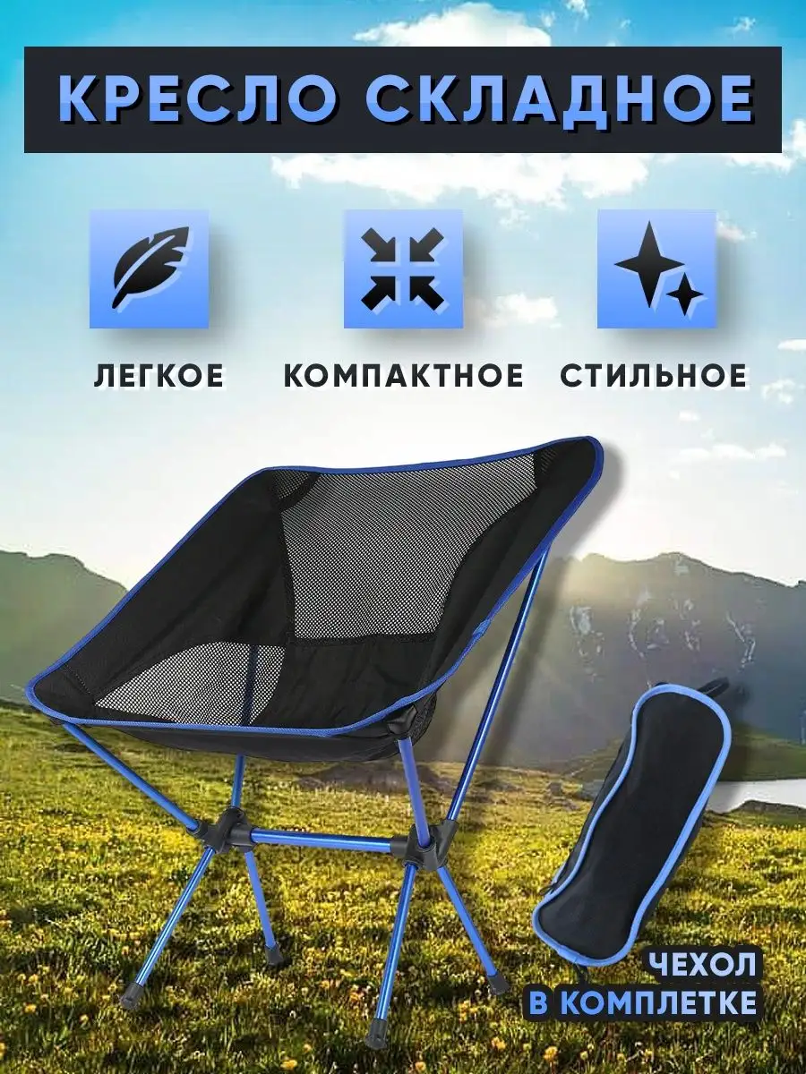 Стул туристический складной Твой camping 159413687 купить за 1 305 ₽ в  интернет-магазине Wildberries