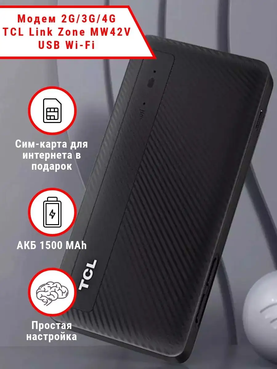 Роутер wi-fi 3G 4G Link Zone MW42V мобильный TCL 159415764 купить за 3 845  ₽ в интернет-магазине Wildberries