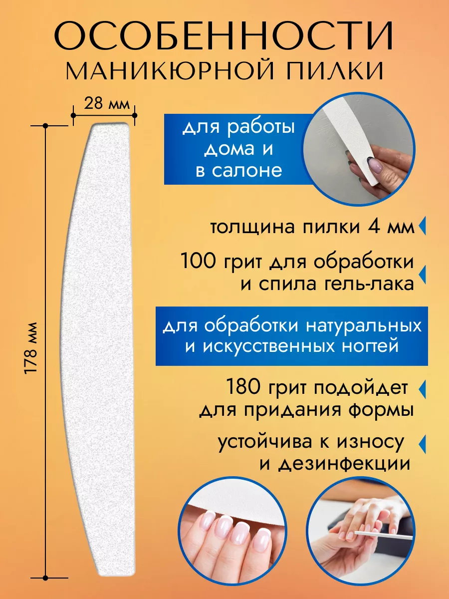 Пилка для ногтей 100/180 грит, 5 штук NAIL PRODUCTS 159416627 купить за 373  ₽ в интернет-магазине Wildberries