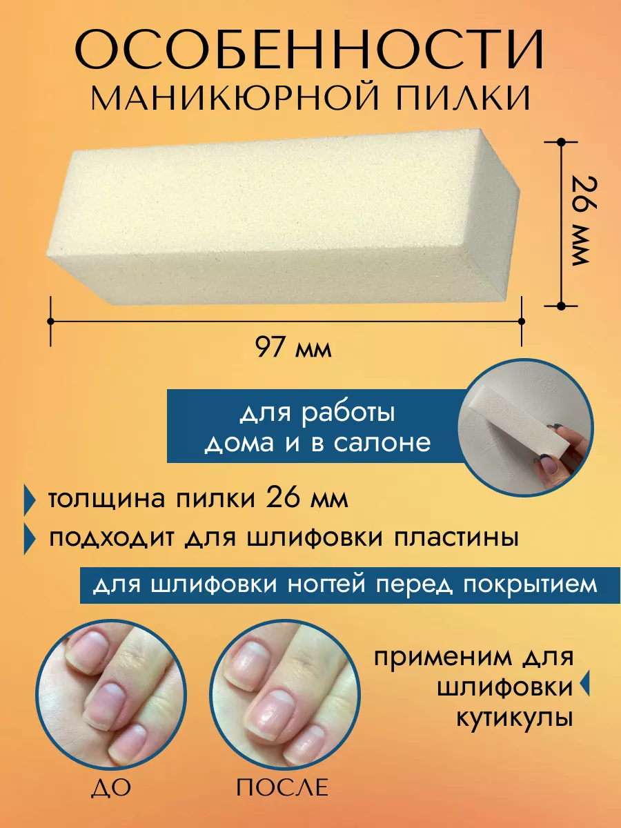 Шлифовочный брусок для ногтей 220 грит, 5 штук NAIL PRODUCTS 159416628  купить за 313 ₽ в интернет-магазине Wildberries